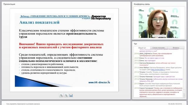 Особенности подбора адаптации и персонала в период кризиса | корпоративная культура