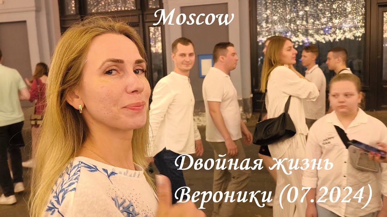Ночная прогулка по Москве. Дискотека в "Двойная жизнь Вероники" (июль 2024)