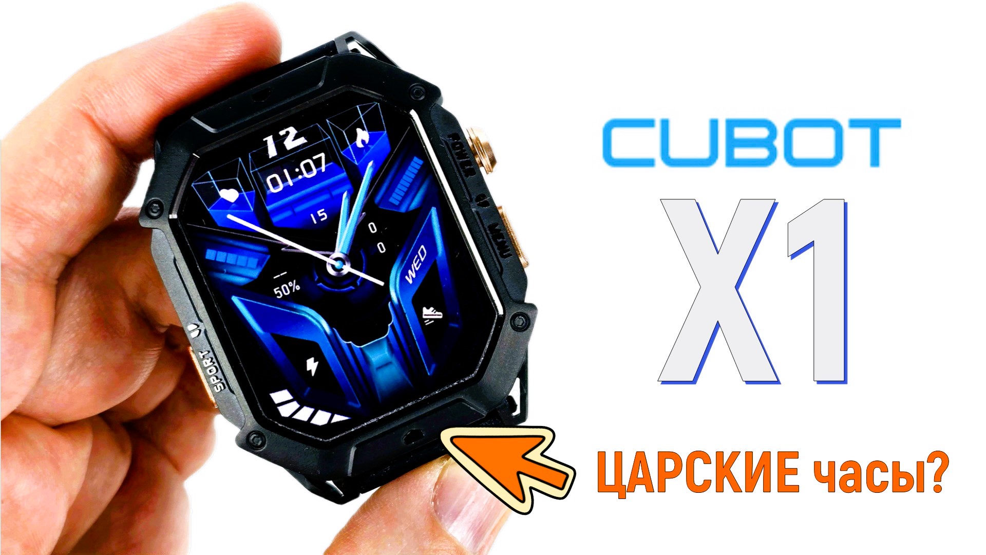 Cubot X1: царь в мире смарт-часов?