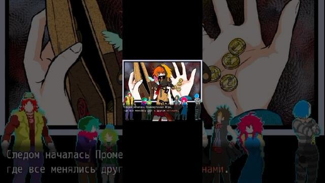 YTTD глава 2 часть 2.