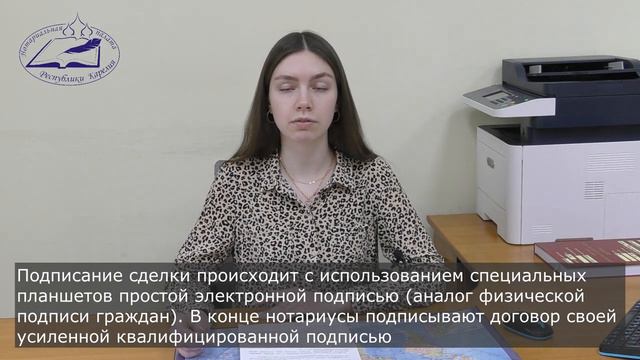 ДИСТАНЦИОННОЕ УДОСТОВЕРЕНИЕ СДЕЛОК