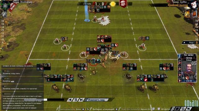 Blood Bowl 2. Разбор матча команды людей и нурглов.