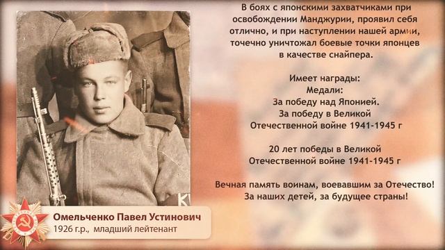 #ЯПАТРИОТ | Омельченко Павел Устинович 1926 г.р. | Прадед Кати Симоненко