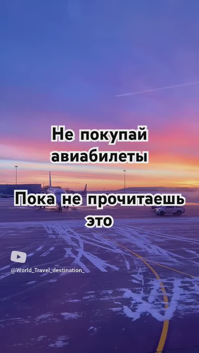 Лайфаки. Покупка билетов