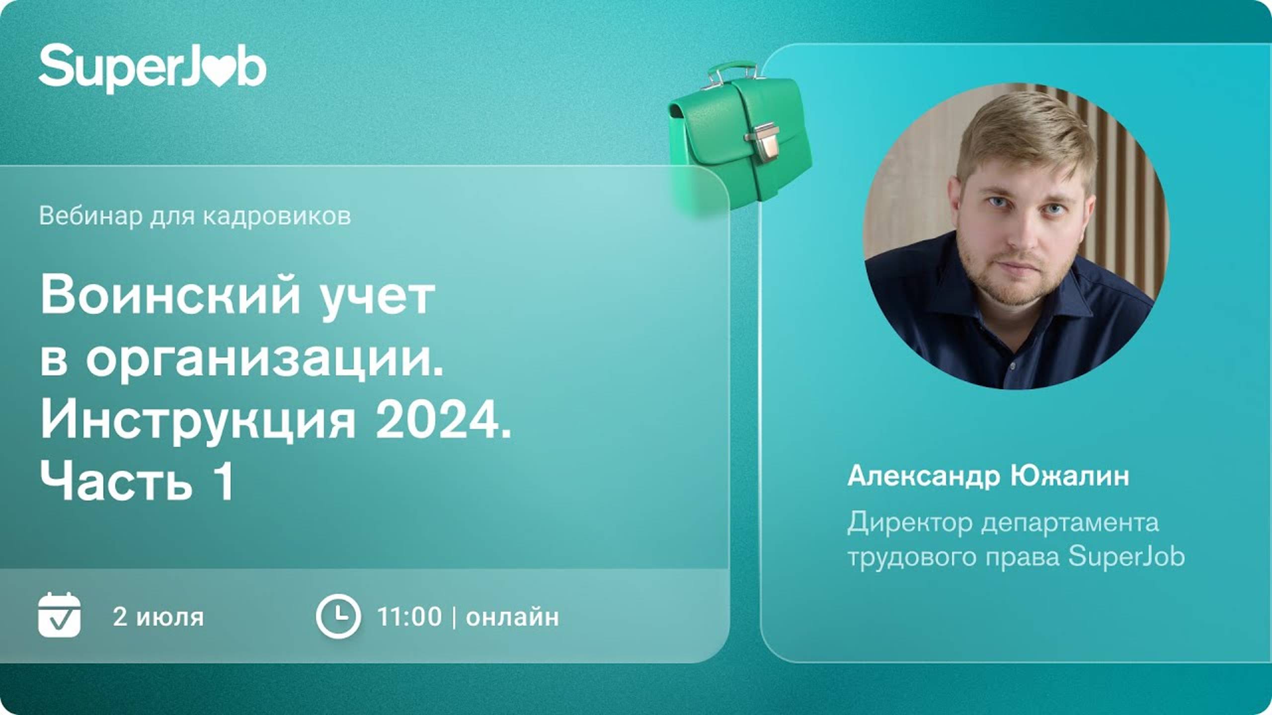 Воинский учет в организации. Инструкция 2024. Часть 1