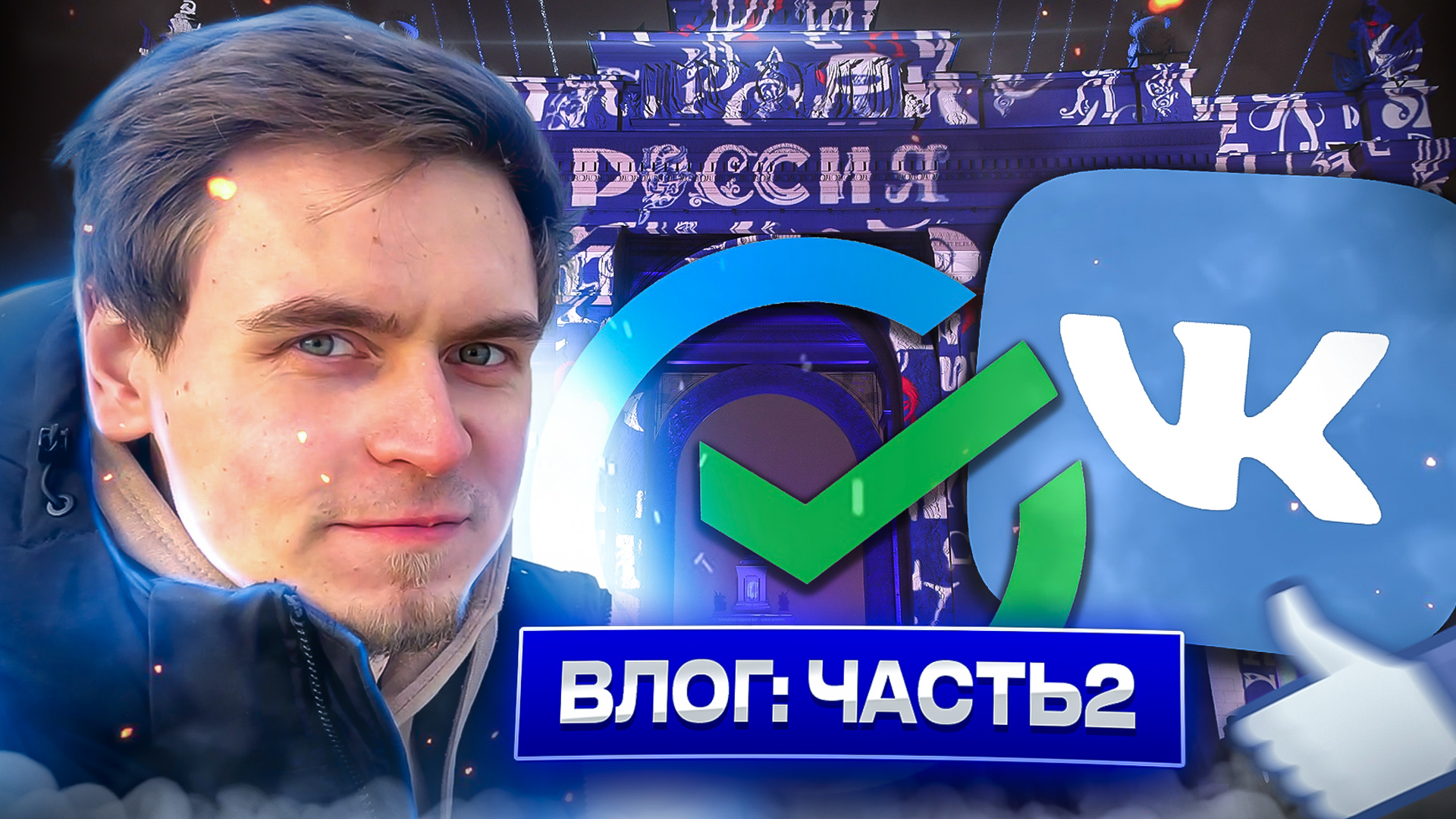 Выставка форум РОССИЯ 2023 ВДНХ | Павильон VK, Сбер, Дом Российской Кухни (Часть2)
