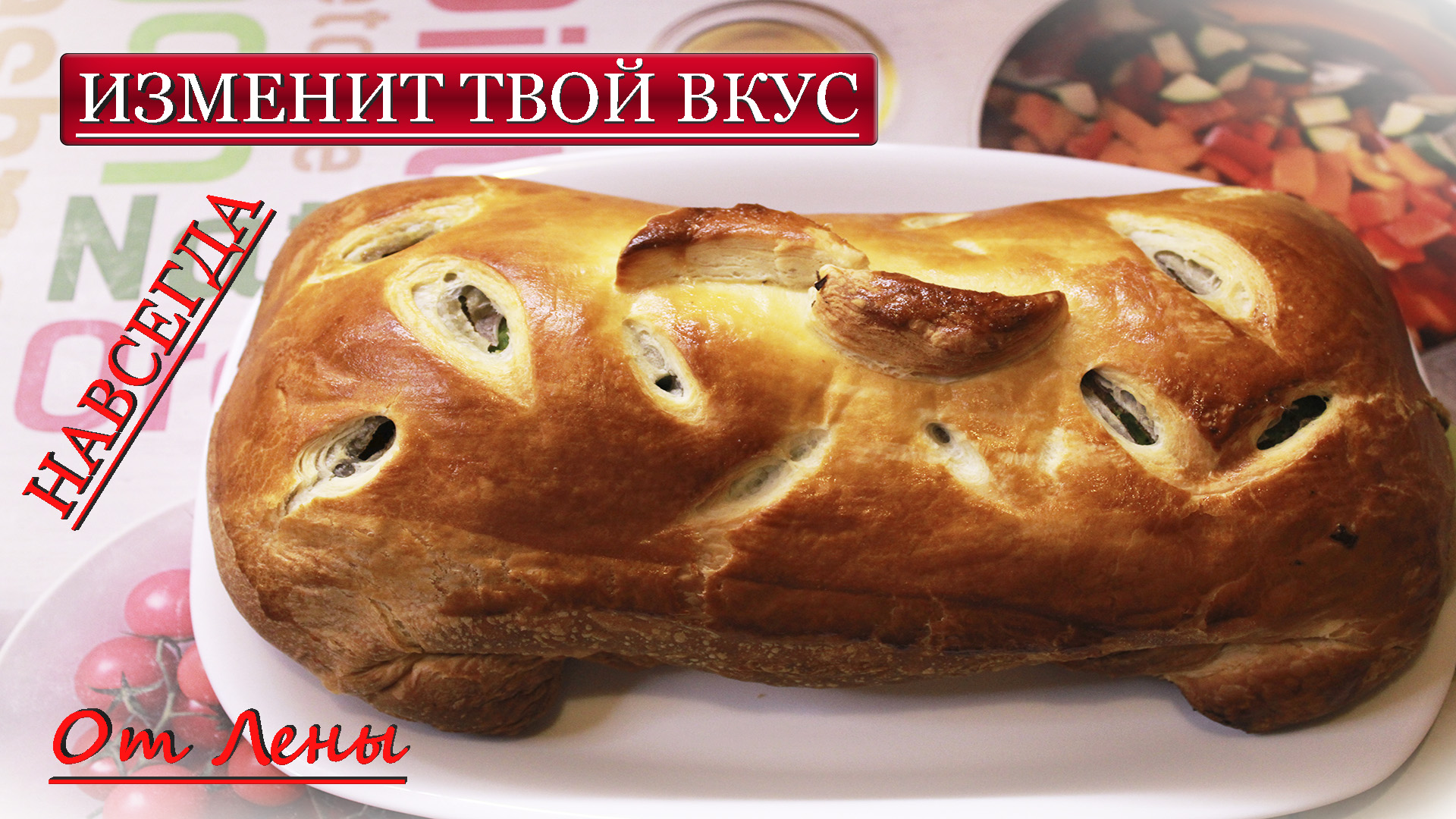 Мясо Веллингтон - высшая аристократия пищи ?