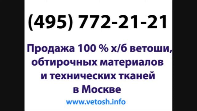 ветошь