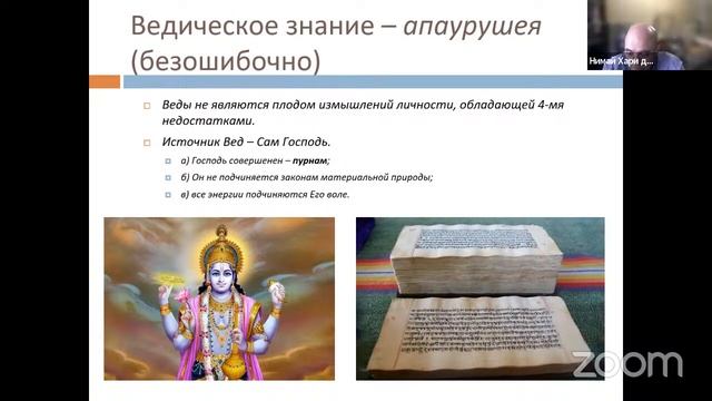 Курс "Бхакти Шастры". Предмет: Шри Ишопанишад. Обращение и мантра 1.