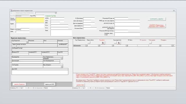 программы на Microsoft Access "Учет грузоперевозок" видео 2