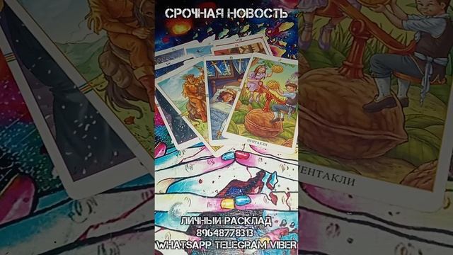 #shorts Срочная новость  ? #письмо #будущее #таро #tarot #short #таролог #гадание #вашебудущее #зз