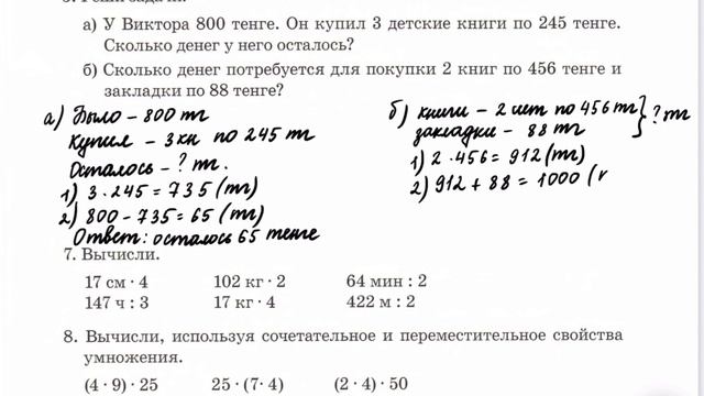 Математика 3 класс 122 урок