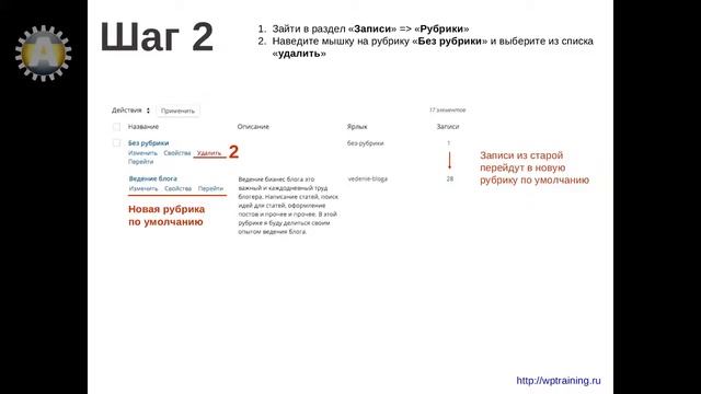 Урок 14-9. Рубрики. 2-й способ изменения название рубрики по умолчанию "Без рубрики" блога WordPres