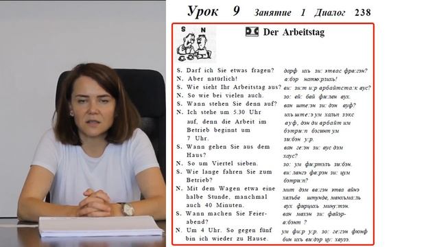 Deutsch lernen. Спросить когда начинается рабочий день. Fragen Sie, wann der Arbeitstag beginnt