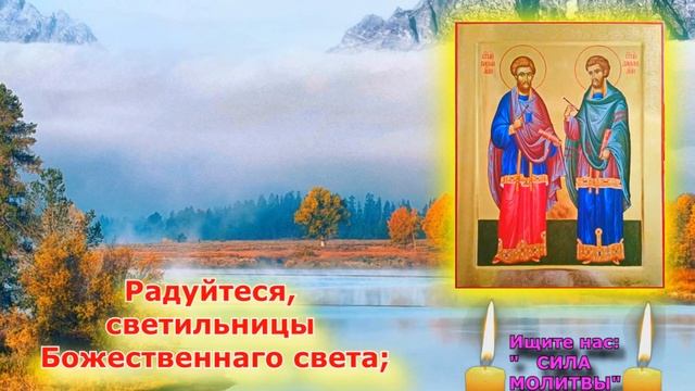 Сегодня День исцеления! Утром включи Акафист Косме и Дамиану,01 02