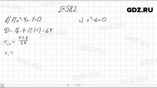 № 582- Алгебра 8 класс Макарычев