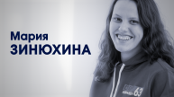 СпортКомандаТВ – Мария Зинюхина