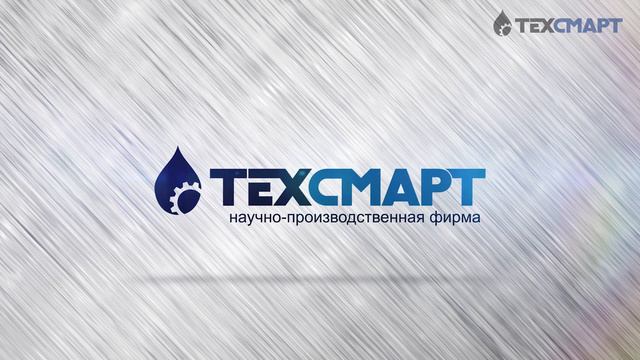 НПФ ТехСмарт - Презентация компании