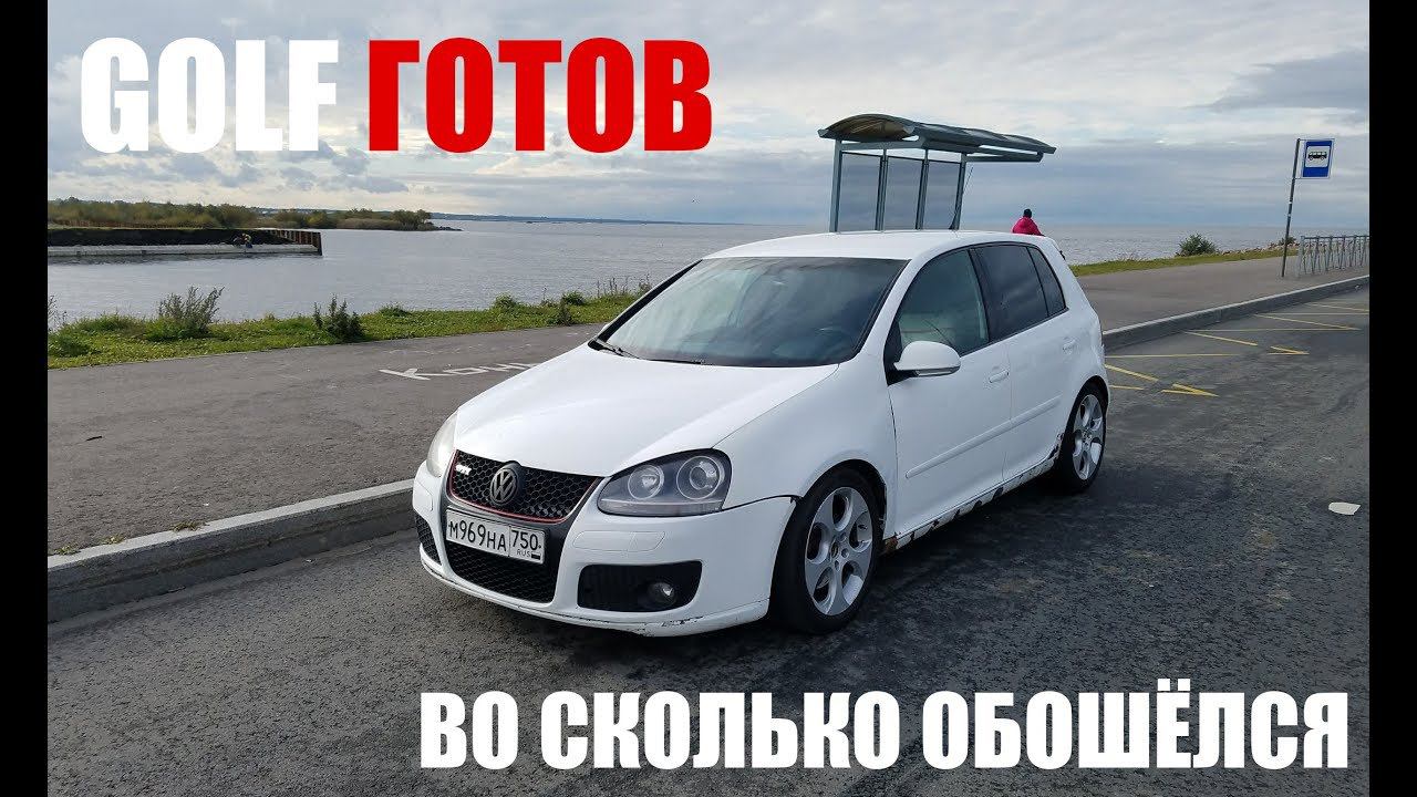 Volkswagen Golf GTI Mk5 2008г за 235000 тысяч рублей! Покраска, химчистка. Что получилось?