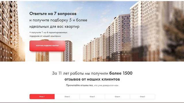 Лендинг для агентства недвижимости