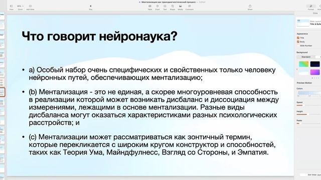 1.Ментализация как трансдиагностический процесс.Что это?
