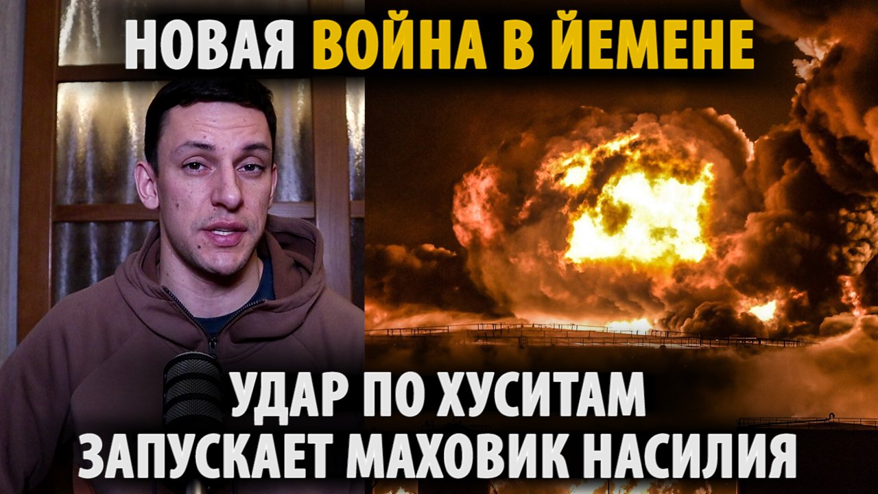 Война! Йемен под УДАРОМ США и бриттов!