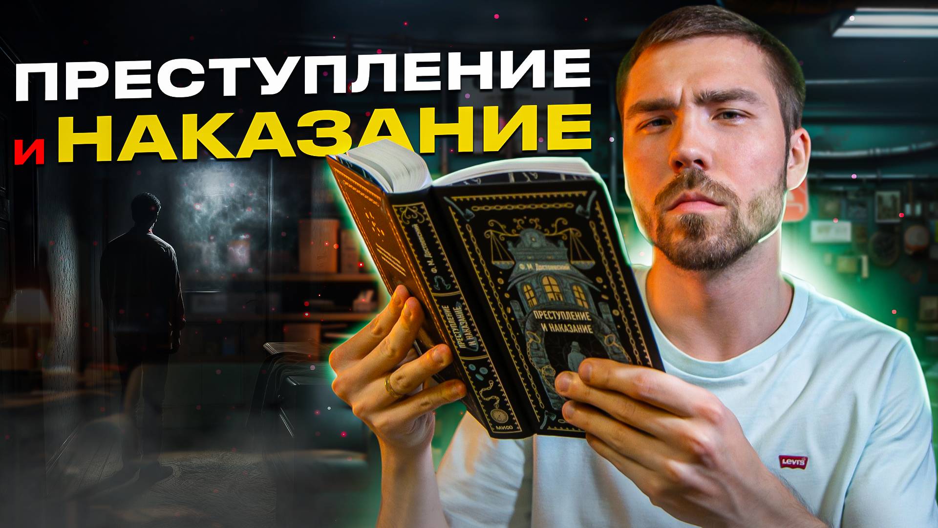 лучшая книга Достоевского? | Разбор романа и честно мнение | Преступление и наказание