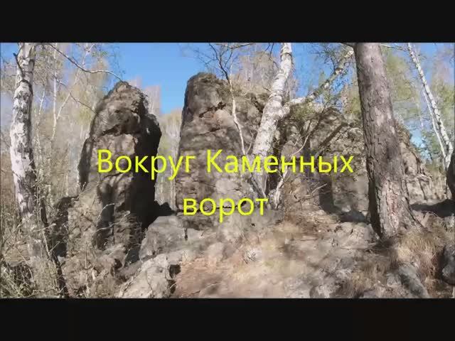 Вокруг Каменных ворот. Проверяем поверье.