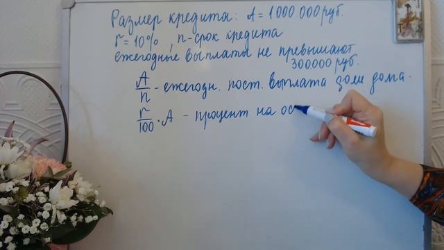 На какое минимальное количество лет можно взять кредит чтобы  ежегодные выплаты не превышали 300 ты