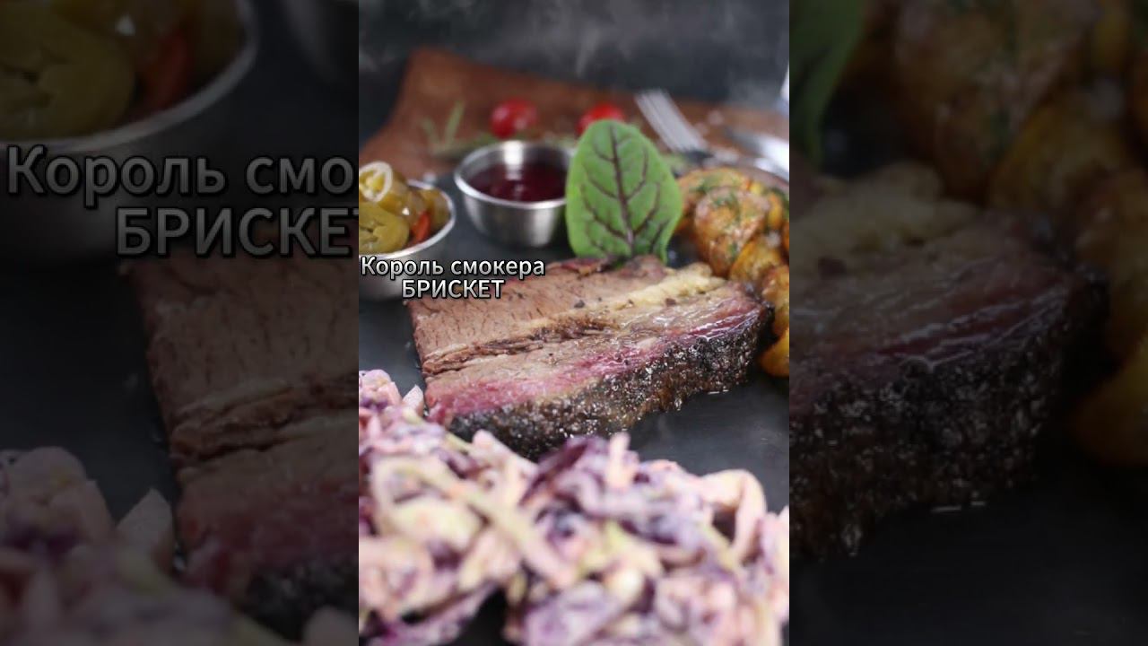Сочнейшее мясо из смокера!!