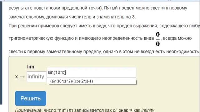 Первый замечательный предел