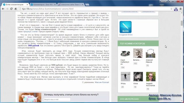Битва комментаторов - конкурсы на блоге Tips-life.ru