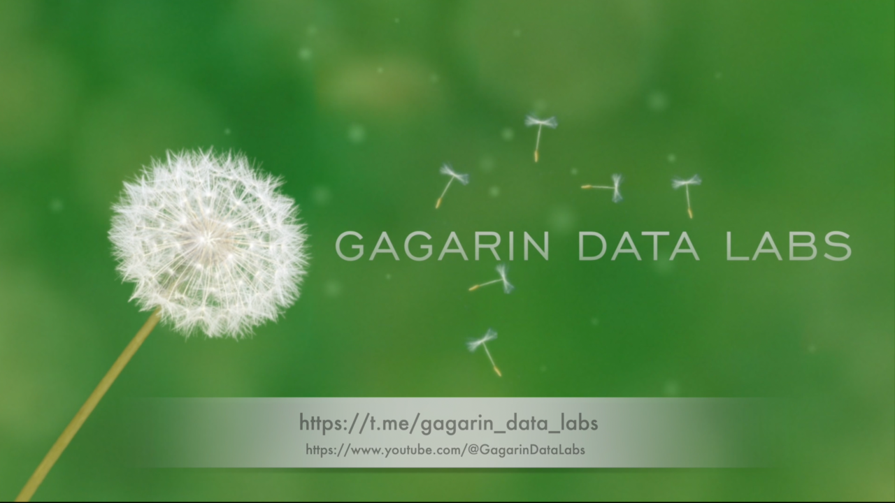 Наши результаты в 2023. Gagarin Data Labs