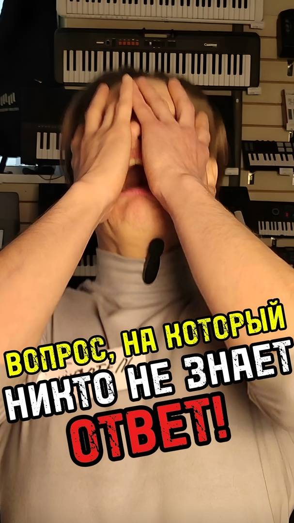 Вопрос, на который никто не знает ответ #музыкальныймагазин #majormusic