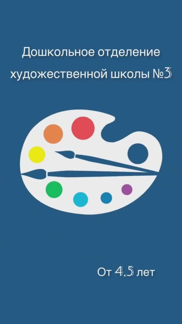 Дошкольное отделение