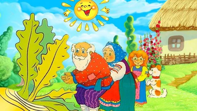 Русская народная сказка"Репка"