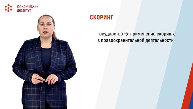 2.2.2 Предсказательная аналитика в правосудии