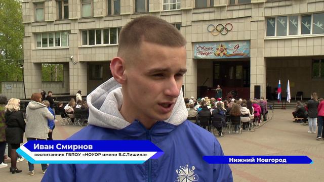 В нижегородском училище олимпийского резерва прошёл праздник, посвящённый Дню Победы
