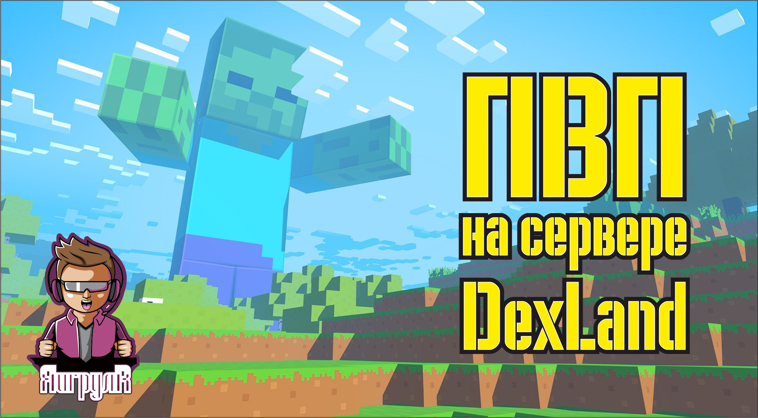 скай варс с другом!)
