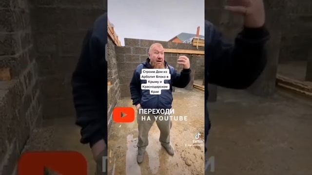 Арболит Юг, Строительство Домов из Арболит Блока в Краснодарском крае