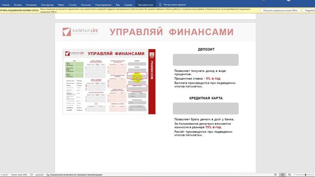 18.09.2024ПрезентацияИгрыУправляйФинансами