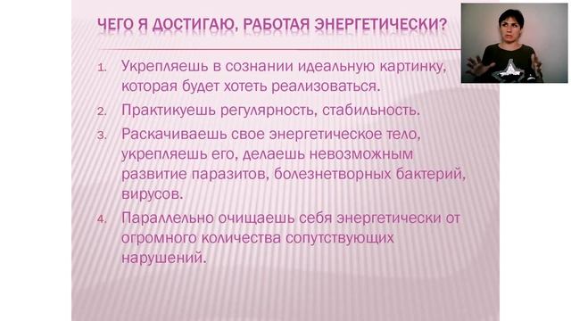 Энергетическое очищение от болезнетворных бактерий, вирусов, микроорганизмов . Ведущая - Ната Герма