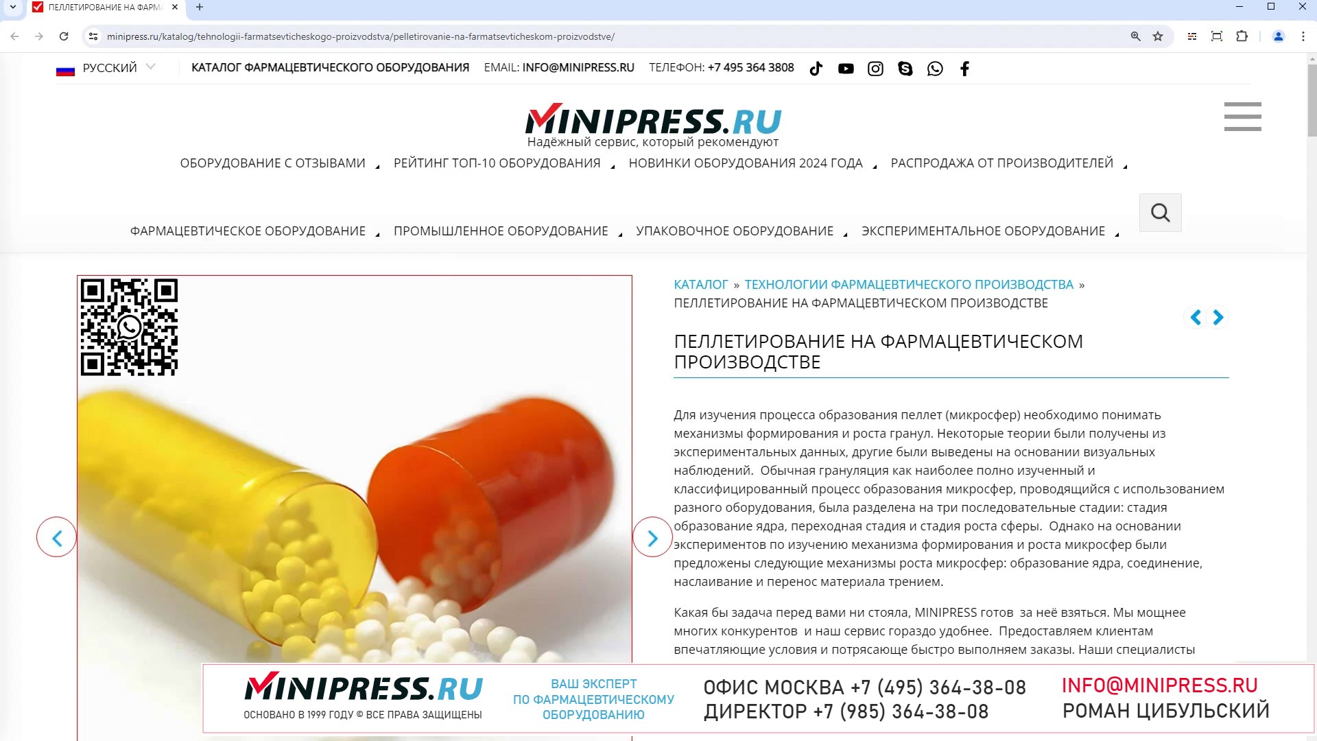 Minipress.ru Пеллетирование на фармацевтическом производстве