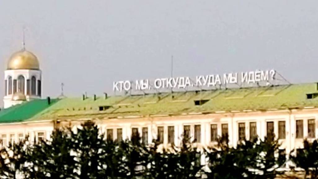 2. "Кто мы, откуда, куда мы идем?" ..., а еще - зайка) Что написано над подземным переходом?