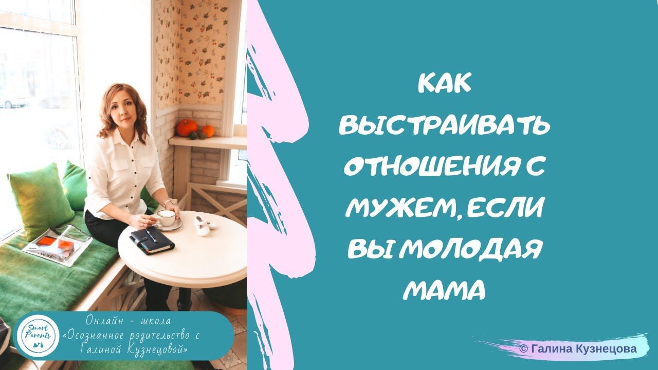 Как выстраивать отношения с мужем, если вы молодая мама