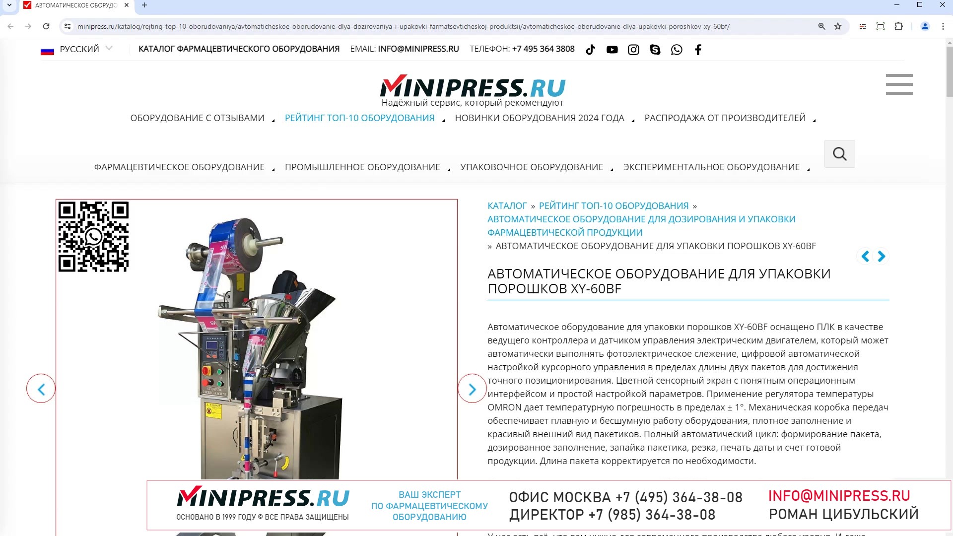 Minipress.ru Автоматическое оборудование для упаковки порошков XY-60BF