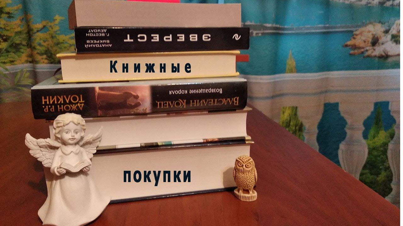 Книжные покупки сентября I Когда книги лучший подарок! ❤❤❤