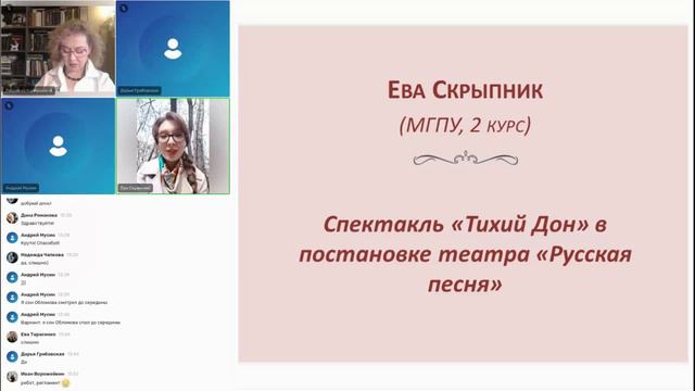 Русская литература на сцене и на экране (секция 2.1)
