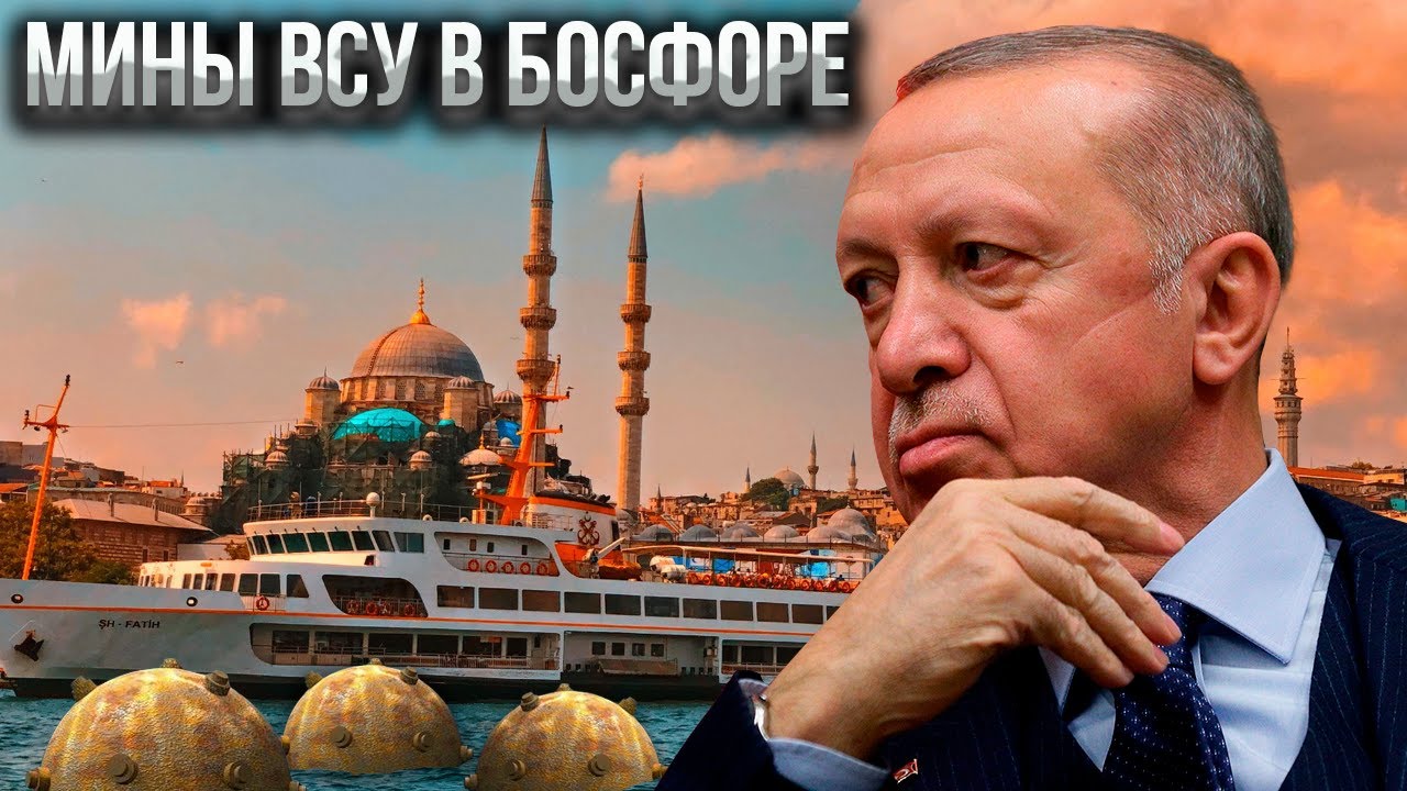 Как украинские морские мины так быстро преодолели 580 км и доплыли до Турции.
