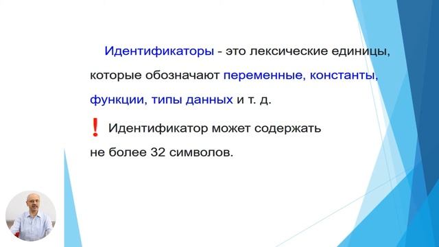 Информатика, 10-й класс, Алфавит и словарь языков программирования